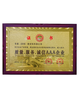 質量 · 服務 · 誠信AAA企業